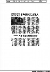 入管・厚労省、特定技能・育成就労外国人5年間で123万人