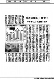 来週の株価、上値重く 半導体・AI株過熱に警戒