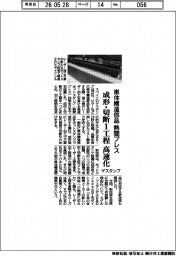 車体構造部品の熱間プレス ゲスタンプ、成形・切断を1工程に高速化