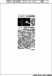 メイドー、愛知で社内発表会 6つのサークルが改善事例