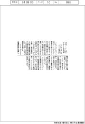 アルプスアルパイン、パワーインダクター事業 台湾社に売却