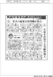 ビジネスナビ 飯田剛弘のQ&A(6)若手の提案を管理職が阻む