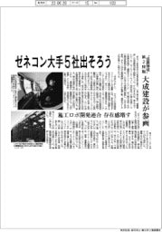 ゼネコン大手5社出そろう 大成建設が参画、“協調領域”第2段階