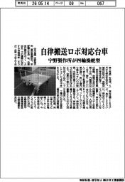 宇野製作所、自律搬送ロボ対応台車 四輪操舵台型
