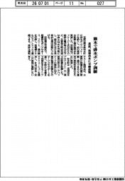 荏原、熊本で排水ポンプ訓練 流域治水に可搬設備