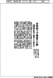 国民会議の実務者会議、消費税下げ議論平行線 野党「減税より給付を」