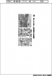 白鶴酒造/華やかな香り 特別純米生貯蔵酒