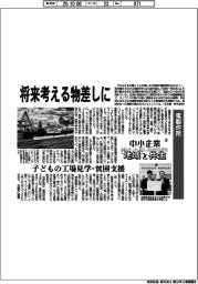 中小企業 地域と共生(28)竜製作所 将来考える物差しに
