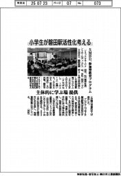 SMHD、小学生が磐田駅周辺活性化考える 参加型教育プログラム