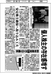 個人株主の存在感増す、昨年度末1599万人で最多