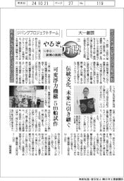 やるぞ、万博 ~中小・新興の挑戦~(7)大一創芸・ジパングプロジェクトチーム