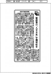 社説/官民370兆円投資 建設業の「人手不足」早期対応を