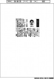 経営ひと言/ミウラ・三浦貴信社長「日々データ収集」