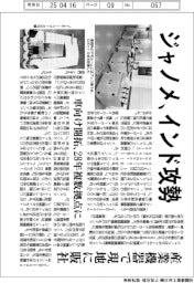 ジャノメ、インド攻勢 産業機器で現地に販社