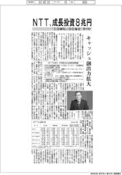 NTT、「IOWN」・DCなど成長投資8兆円 新中計