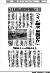 東海理化、フレキシブル生産導入 ライン構成を自由自在に