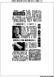 目指せ100億企業/衣浦部品工業社長・加藤洋一氏 技術・品質で信頼獲得