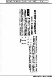 豊田通商の通期見通し、当期益3600億円 円安進行を勘案
