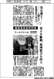 第55回機械工業デザイン賞IDEA(14)審査委員会特別賞 アーステクニカ