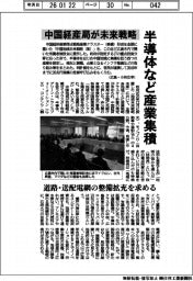 半導体など産業集積 中国経産局が未来戦略
