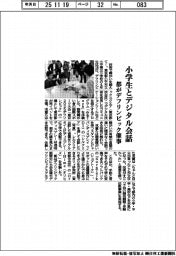 都、小学生とデジタル会話 デフリンピック催事