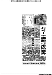 林野庁、スマート林業で安全強化 労災・事故対策急ぐ