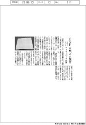 スギノマシン、CNFと天然ゴム子混合 マスターバッチ出荷