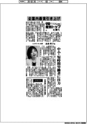 春闘 インフレ下の4年目 産別トップに聞く(4)UAゼンセン会長・永島智子氏 企業内最賃引き上げ