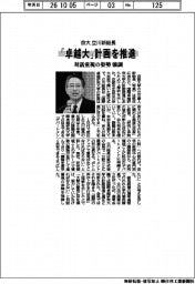 京大「卓越大」計画を推進 立川新総長、対話重視の姿勢強調