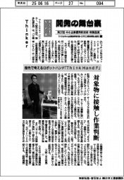 開発の舞台裏 中小企業優秀新技術・新製品賞(1)中小企業庁長官賞