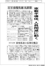 ニュース拡大鏡/車載半導体、人員削減に動く EV市場失速が大誤算