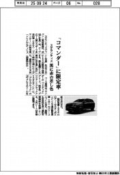 ステランティス、「コマンダー」に限定車 黒に赤の差し色