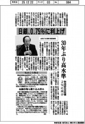 日銀、0・75%に利上げ 30年ぶり高水準 物価安定目標2%に向け