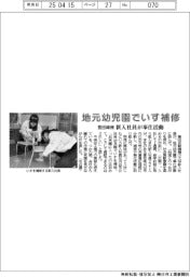 地元幼児園でいす補修 豊田織機、新入社員が奉仕活動
