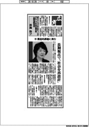 広角/ボストンコンサルティンググループ日本共同代表(経団連副会長)・秋池玲子(中)構造的課題に挑む