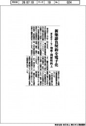 旭化成ホームズ、新築請負契約を電子化 効率・利便性向上