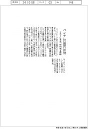 ミスミG本社、パンチに12億円出資 国内相互供給