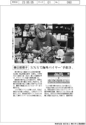 伝統とテクノロジー(4)春日部張子