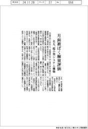 名大、月面被ばく線量評価 超小型システム構築