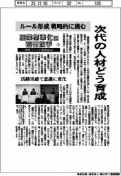 産業標準化の若き旗手~規格づくりで価値創出~①/次代の人材どう育成