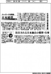 ハーバードが見る日本経営(123)仕事始め商売繁盛祈願