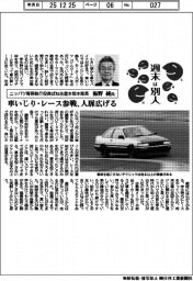 週末は別人/ニッパツ専務執行役員ばね生産本部本部長・梅野純氏 車いじり・レース参戦、人脈広げる