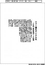 JR西、エラー報告デジタル化 事故要因データ収集