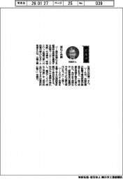 経営ひと言/三機工業・石田博一社長「深化と共創」