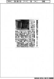 YKK AP、賃貸住宅に再生アルミ