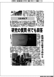 AIとともに/エルゼビア 研究の質問 何でも回答