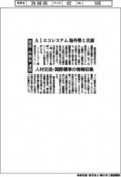 経産・外務省連携 AIエコシステム海外勢と共創 人材交流・国際標準の情報収集