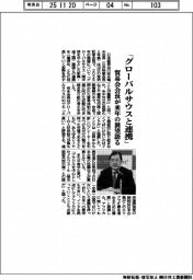 貿易会会長、「グローバルサウスと連携」 来年の展望語る
