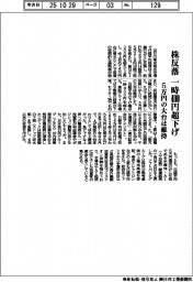 株反落 一時400円超下げ 5万円の大台は維持