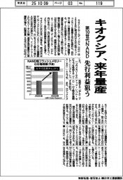 キオクシア、第10世代NAND 来年量産 先行利益狙う